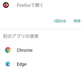 Firefox で開く