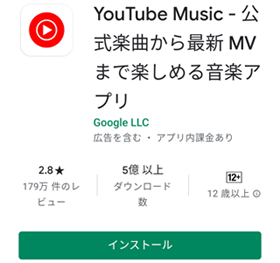 YouTube Music 公式楽曲から最新 MV まで楽しめる音楽アプリ