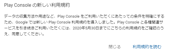 Play Console ɕ\ꂽbZ[W