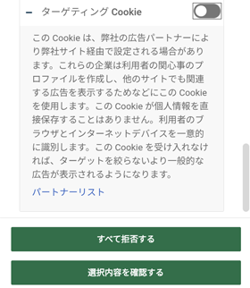 �^�[�Q�e�B���O Cookie