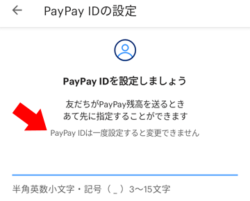 PayPay ID ̐ݒ