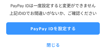 PayPay ID ͈xݒ肷ƕύXł܂