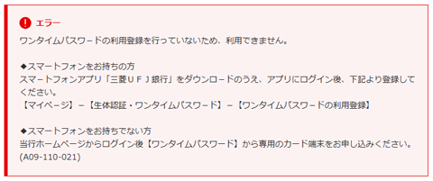 �����^�C���p�X���[�h �G���[