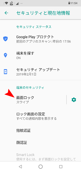 Android 端末のロック設定を変更する Straightapps Com