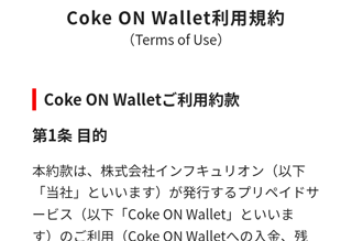 Coke ON Wallet pK