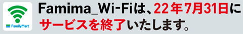 Famima_Wi-Fi  22 N 7  31 ɃT[rXI܂