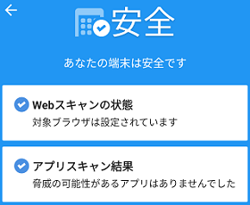 あんしんスキャン 提供終了 通知 消えない