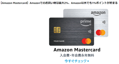 Amazon Mastercard