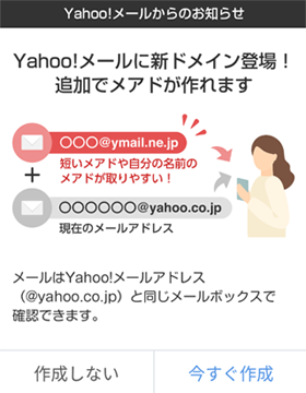 Yahoo! メールアドレスからのお知らせ