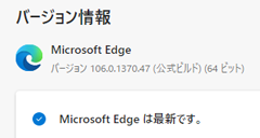 Edge のバージョン情報