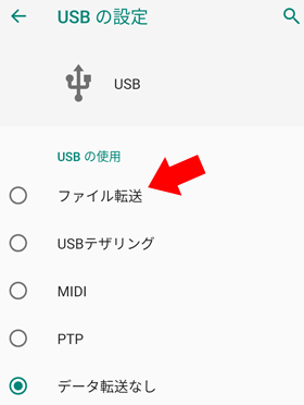 USB の設定