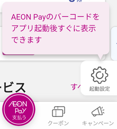 AEON Pay ̃o[R[hAvNシɕ\ł܂