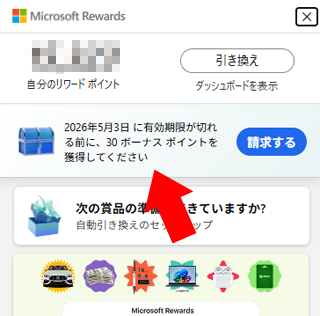 �L���������؂��O�ɁA�{�[�i�X�|�C���g���l�����Ă�������