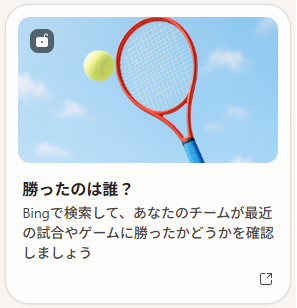勝ったのは誰？