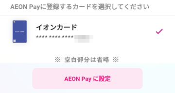 AEON Pay ɓo^J[hIĂ