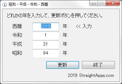 Shryear 昭和 平成 令和 西暦変換 Straightapps Com