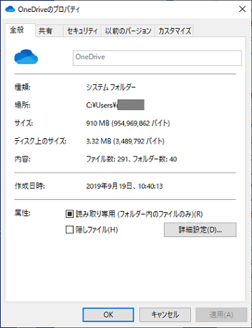 Onedrive のフォルダ位置を変更する Straightapps Com